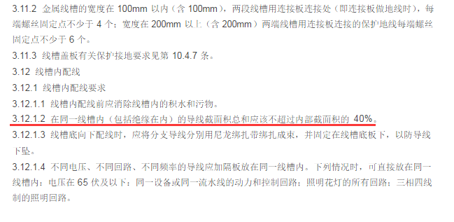 電纜橋架填充率在哪個標(biāo)準(zhǔn)有規(guī)定?(圖1) 電纜橋架填充率標(biāo)準(zhǔn)