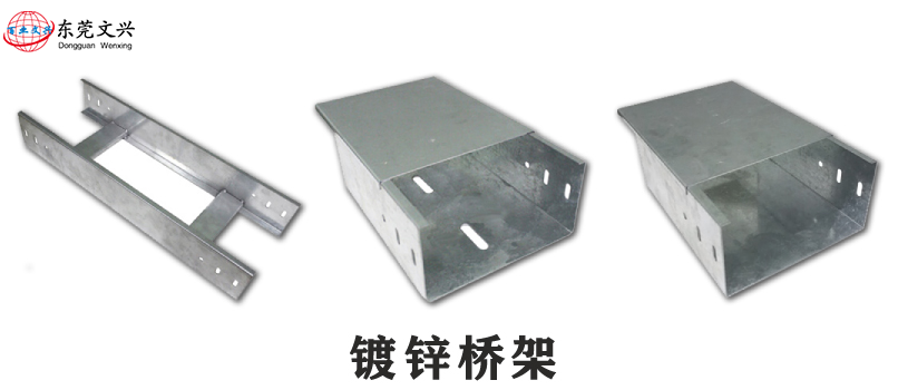 槽式電纜橋架和梯式橋架的區別