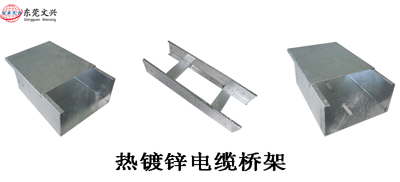 電纜橋架型號有什么區別
